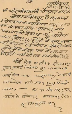 Jaipur (Rajasthan) — karta pocztowa z pieczątką Trimaghri — wydawca nieodczytalny — Rewers