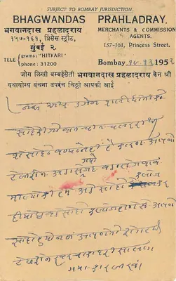 Bombaj — kartka pocztowa handlowa — Bhagwandas Prahladray — Rewers