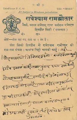 Chitwanjilalji Choudhury — Rajasthān — wydawca P.C.O. Hindarun — Rewers