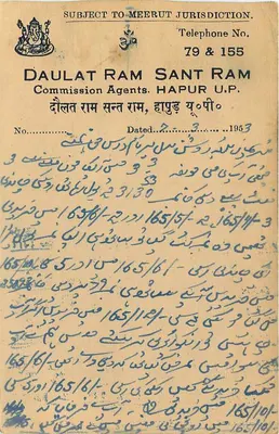 Hapur — karta pocztowa handlowa — Daulat Ram Sant Ram, Hapur U.P. — Rewers
