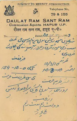 Daulat Ram Sant Ram — Hapur U.P. — Commission Agents — wydawca i numer seryjny nieczytelne — Rewers