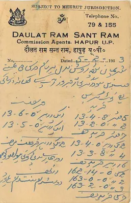 Hapur - Daulat Ram Sant Ram Commission Agents — commerciële ansichtkaart met stempel van 9 pence — Achterkant