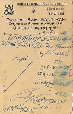 Hapur — Daulat Ram Sant Ram Commission Agents — commerciële ansichtkaart — Achterkant