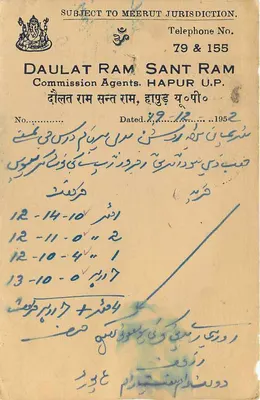 Karta pocztowa z Indii — Daulat Ram Sant Ram, Hapur U.P. — 9 grudnia 1952 — Rewers