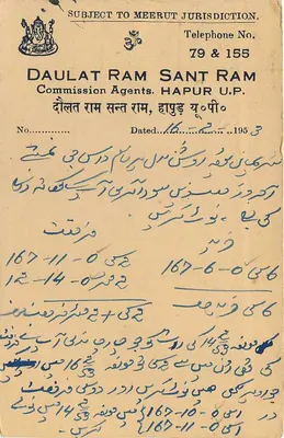 Daulat Ram Sant Ram — Hapur U.P. — Komisarz — wydawca nieznany, numer serii nie widoczny — Rewers