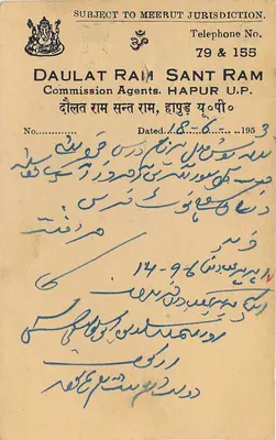 Karta pocztowa z Indii — Daulat Ram Sant Ram, Hapur U.P. — 1953 — Rewers