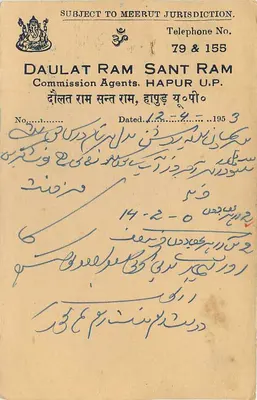 Hapur — Daulat Ram Sant Ram Commission Agents — karta pocztowa handlowa — Rewers