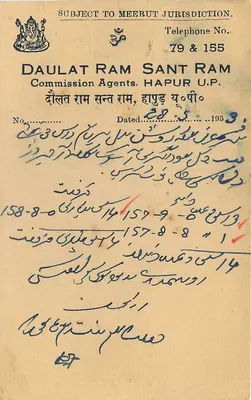 Daulat Ram Sant Ram — Hapur U.P. — Commission Agents — wydawca nieznany — Rewers