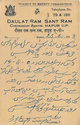 Hapur — Daulat Ram Sant Ram Commission Agents — carta postal comercial — Verso