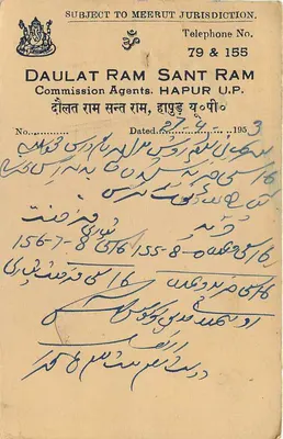 Postcard of Hapur — Daulat Ram Sant Ram Commission Agents — dated 27-9-1953 — Back