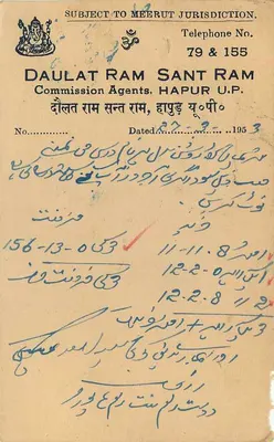 Daulat Ram Sant Ram — Hapur U.P. — Commission Agents — unknown publisher — Back