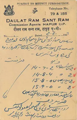 Hapur - Daulat Ram Sant Ram Commission Agents — carta postal datada 1953 — Verso