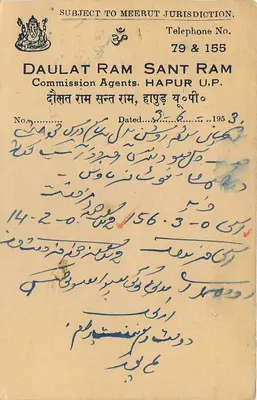 Carte postale de Hapur — Daulat Ram Sant Ram, agente comissário — datada 1956 — Verso