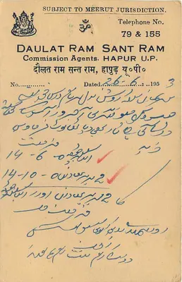 Daulat Ram Sant Ram — Hapur U.P. — Komisarz — 1953 — Rewers