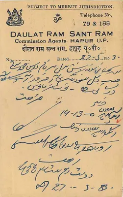 Daulat Ram Sant Ram — Hapur U.P. — Komisja Agenci — 1953 — Rewers