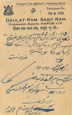 Allahabad — Daulat Ram Sant Ram, Hapur U.P. — Komisarz Agenci — Rewers