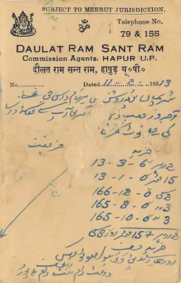Daulat Ram Sant Ram — Hapur U.P. — Komisja Agentów — 1953 — Rewers