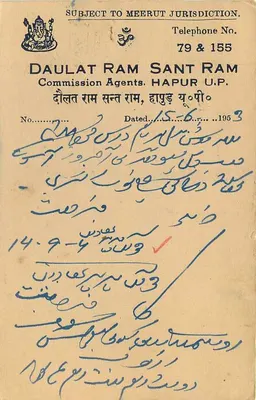 Hapur — Commission Agents Daulat Ram Sant Ram — cartolina postale indiana — Verso