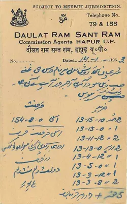 Hapur - Daulat Ram Sant Ram Commission Agents — Daulat Ram Sant Ram, Hapur U.P. — Back