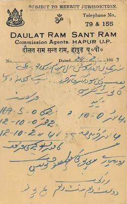 Karta pocztowa z Indii — Daulat Ram Sant Ram, Hapur U.P. — wydawca nie widoczny — Rewers