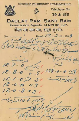 Daulat Ram Sant Ram — Hapur U.P. — Commission Agents — 1953 — Back