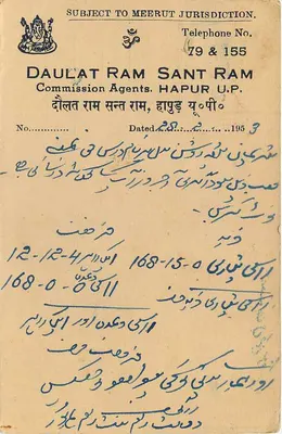 Daulat Ram Sant Ram — Hapur U.P. — Komisarz — 1953 — Rewers