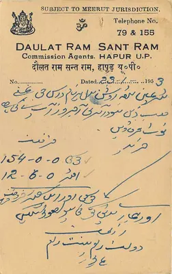 Daulat Ram Sant Ram — Hapur U.P. — Commission Agents — 1953 — Back