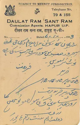 Allahabad — Daulat Ram Sant Ram, Hapur U.P. — Agenti di Commissione — Verso