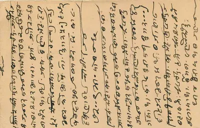 Karta pocztowa indyjska — tekst w języku gujarati — wydawca nieznany, numer serii nie widoczny — Rewers