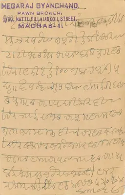बॉम्बे - पोस्टकार्ड मैड्रास के लिए भेजा गया - एडिटर 'पोस्ट बॉक्स एन्स्यूर' — पीछे