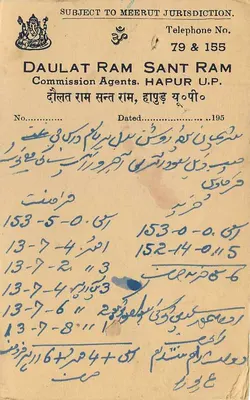 Hapur — Daulat Ram Sant Ram Commission Agents — karta pocztowa handlowa — Rewers