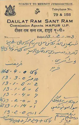Hapur — Komisarz Daulat Ram Sant Ram — wydawca nieznany, numer serii nie widoczny — Rewers