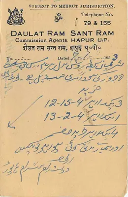 Hapur — commerciële ansichtkaart — Daulat Ram Sant Ram, Hapur U.P. — Achterkant