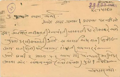 Bombay — odpowiedź — wydawca 'POST CARD' z zielonym znakiem — Rewers
