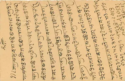 Bikaner (Raj) — indyjska karta pocztowa z znaczkiem i pieczątką — wydawca nieznany — Rewers