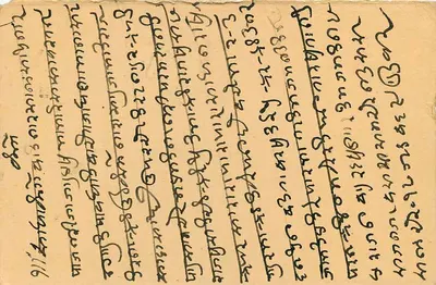Bikaner (Rajasthan) — indyjska kartka pocztowa z pieczątką 5 p. — nieznany wydawca — Rewers