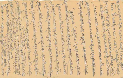 Indiase ansichtkaart — tekst in devanagari — bestemd voor Hajaramalji Relchchayg in Bombay — Achterkant