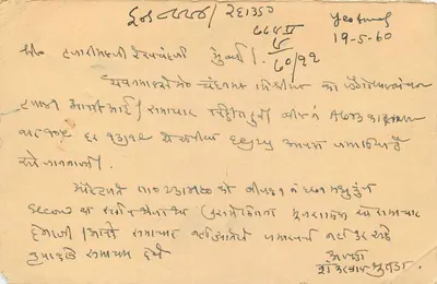 Bombay — antieke ansichtkaart met tekst in marathi — Indiase uitgever — Achterkant