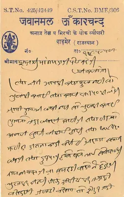 Baloitra — Rajasthan — wydawca Javanmal Jankar Chand — Rewers