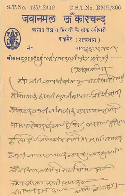 Balotra — Rajasthan — wydawca S.T. Nr 425/42449 — Rewers