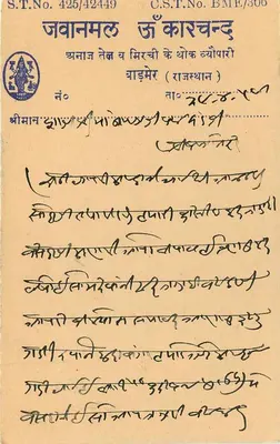 Jawanmal Jhakchand — Chandrapur, Maharastra — wydawca nie widoczny, numer seryjny S.T.No. 426/42449 — Rewers