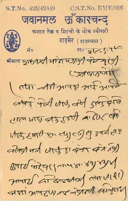 Jawanmal Ja Karchand — Bhimaan, Rajasthan — wydawca S.T. No. 425/42449 — Rewers