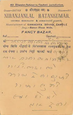 Chizampicol — Chouthamall, Johari Baga, Rajasthan — indyjska kartka pocztowa — Rewers