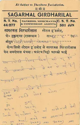 Miasto Jaipur — indyjska kartka pocztowa z pieczęcią 5 N.P. — wydawca Sagarmal Girdharilal — Rewers