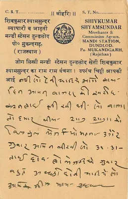 Jaipur — szybka kartka pocztowa — wydawca Shyamsundar, Mandi Station, Rajasthan — Rewers