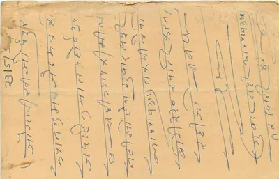 Jodhpur - Biuro pocztowe w Jodhpur (Rajasthan) — kartka pocztowa handlowa z tekstem w devanagari i ręcznym pismem w hindi — Rewers