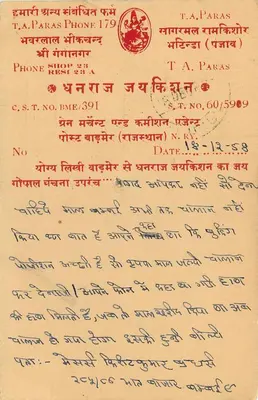 Chotwalgi, Shamkeelayi — Po. Kuchaman City (Rajasthan) — T.A. Paras, Nagarsol (Punjab) — Rewers