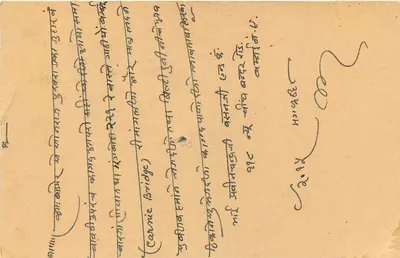 Kuchaman City — Merwar Rajasthān — correio aéreo — Verso