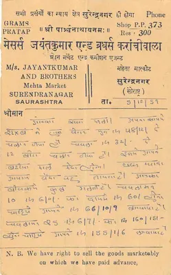 Carte postal comercial — Saurashtra — editor M/s. Jayantkumar and Brothers — Verso