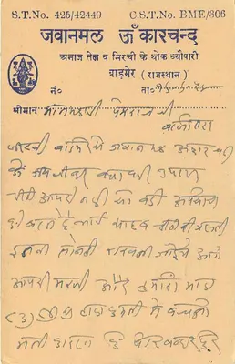 Baloṭara — Indian postcard — publisher Javanmal Jā Kārchaṇḍ — Back